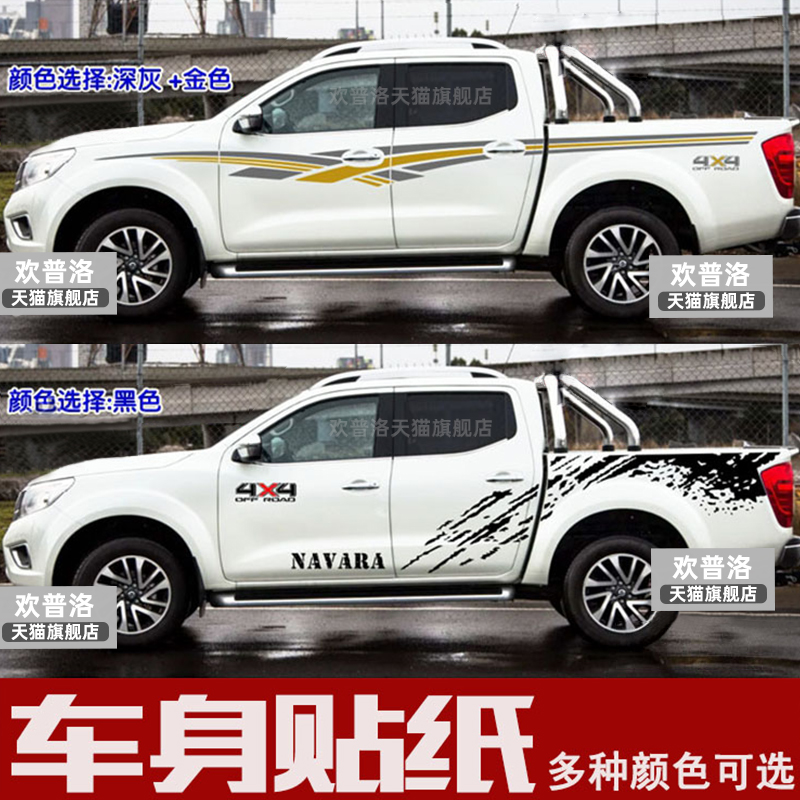 纳瓦拉车身彩条拉花车贴