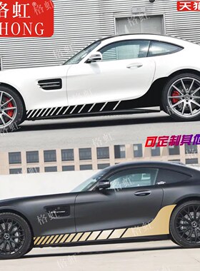 适用於宾士AMG GTR车贴拉花GTS GTC改装车身运动侧裙赛车装饰贴纸