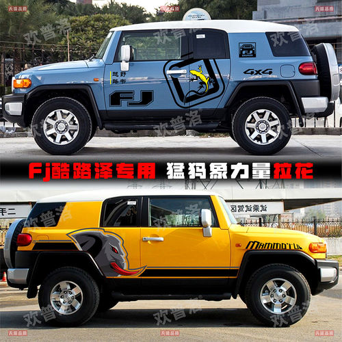 适用于FJCRUISER车贴越野