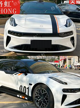 适用于极氪001车贴拉花ZEEKR 001个性改装车身机盖侧裙装饰彩贴纸