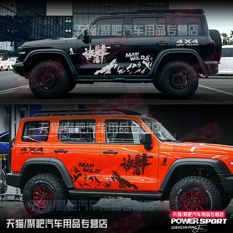 新款坦克300车贴拉花牧马人北京BJ40个性贴纸越野放肆活车身彩条