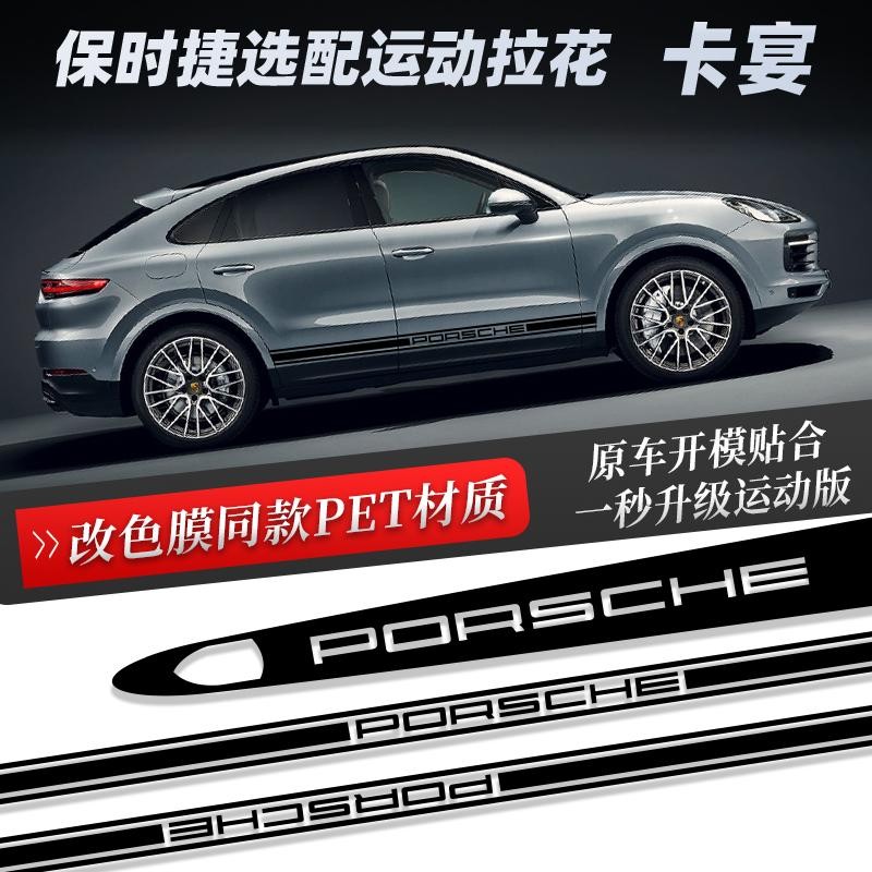 适用于保时捷卡宴改装车