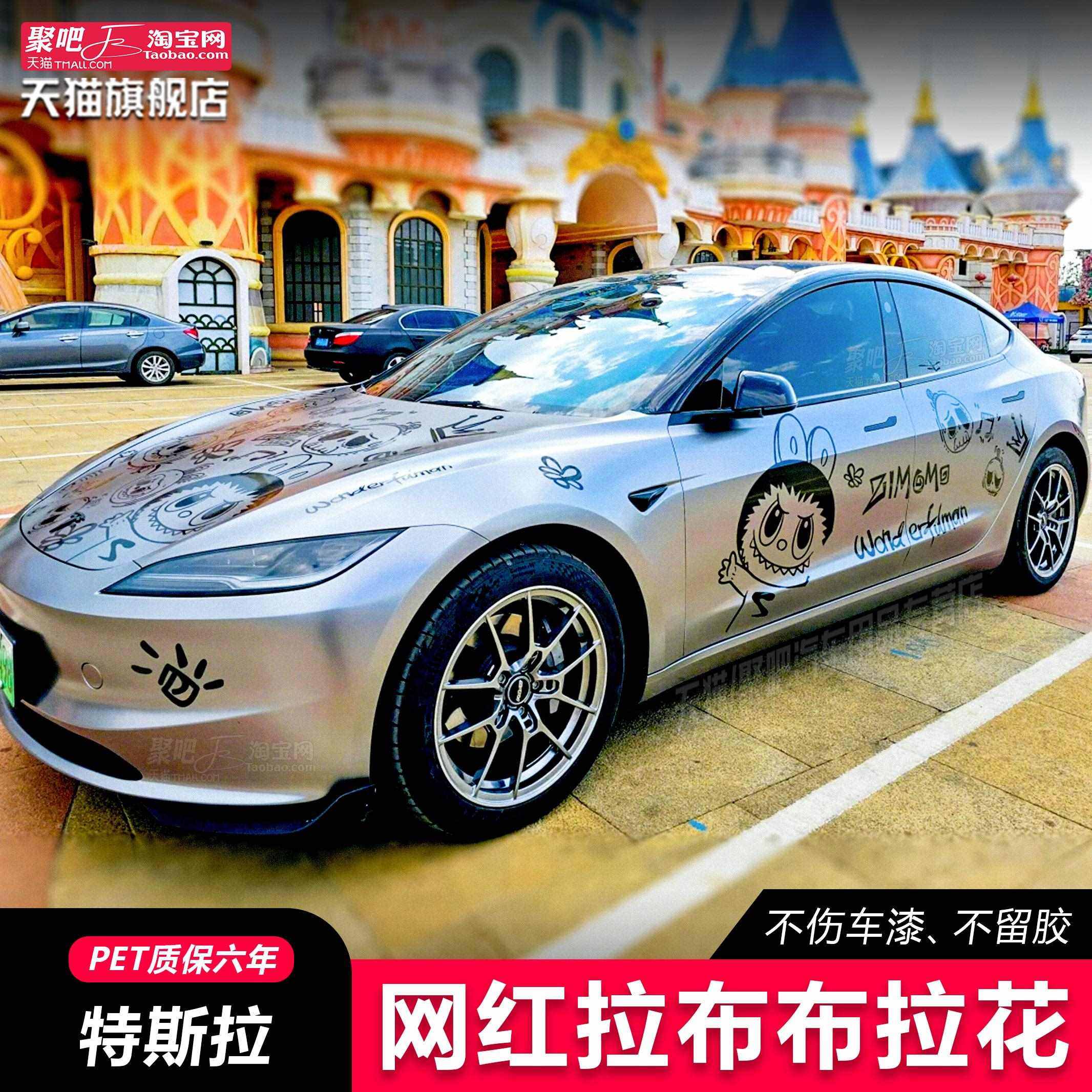 特斯拉Model3 Y拉布布车汽车装饰贴/反光贴