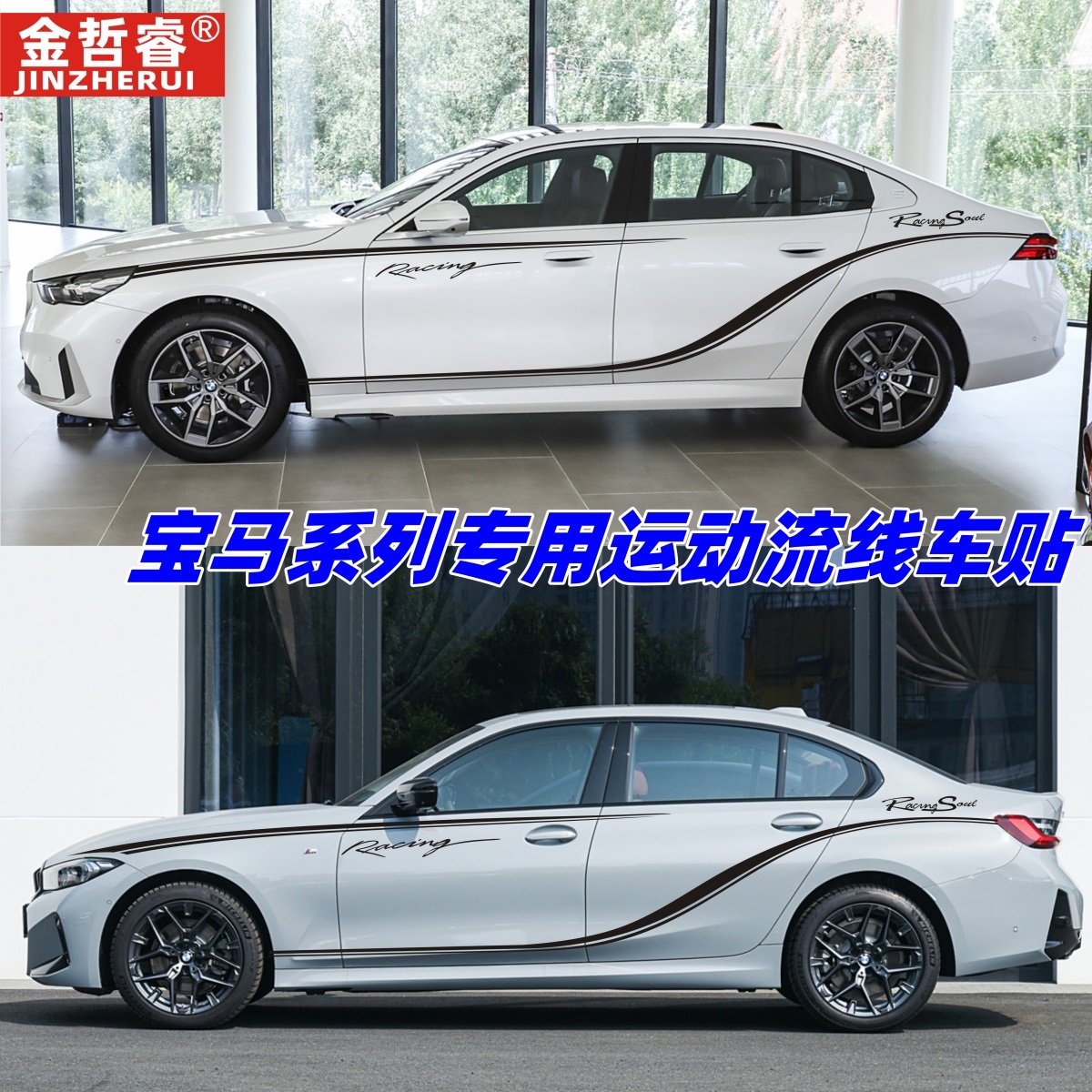 适用于宝马新5系车贴拉花3系GT贴纸535li 525 4系1系改装车身腰线