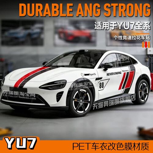 适用YU7Sltra车贴拉花车
