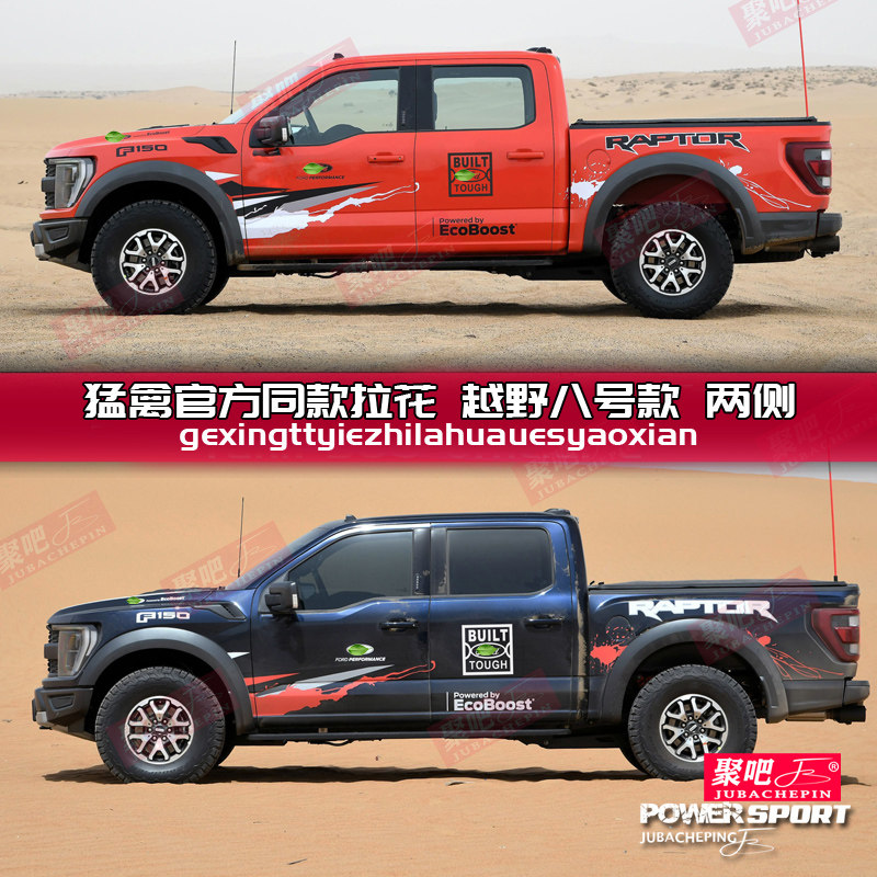 适用于福特新款猛禽F150车贴拉花皮卡贴纸车身装饰改装饰猛禽贴纸