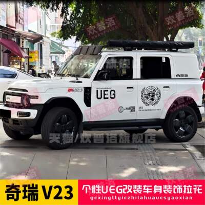 适用奇瑞iCARV23车贴拉花个性改装饰机盖车身汽车贴纸UEG定制彩条
