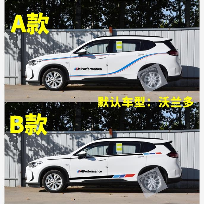 专用于雪佛兰沃兰多个性