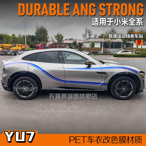 适用于YU7Sultra贴纸拉