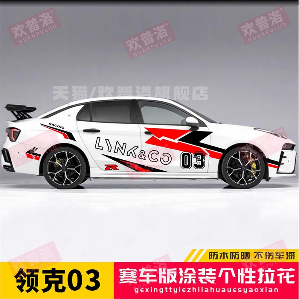 适用于领克03+cyan冠军汽车拉花赛车版WTCR划痕改装定制个性贴纸
