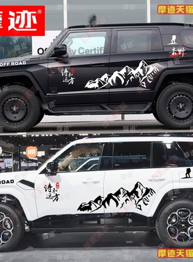 适用猛士M817车贴拉花雪山越野车身装饰贴纸M917汽车改装贴画彩条