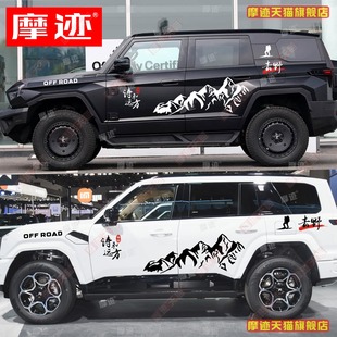 适用猛士M817车贴拉花雪山越野车身装饰贴纸M917汽车改装贴画彩条