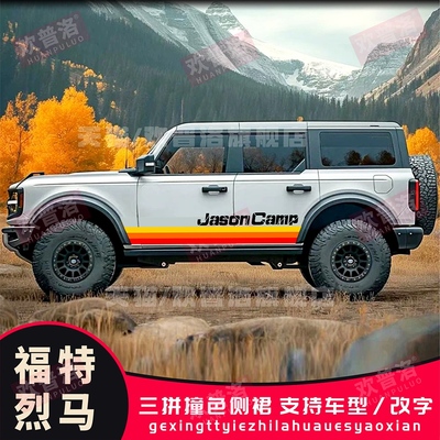 适用福特烈马Bronco车贴拉花猛禽版个性车身贴纸V23改装饰划痕贴