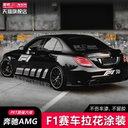 适用宾士F1车贴AMGGTR安