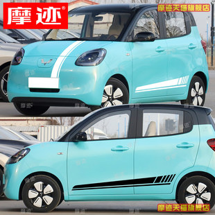五菱宏光MINI四门版车贴拉花个性赛车款车身改装贴纸机盖装饰贴画