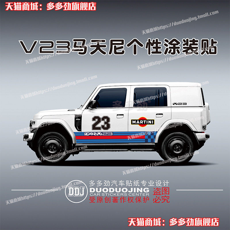 奇瑞iCARV23车贴拉花个图片