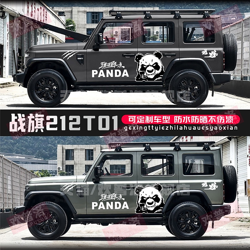 适用于212T01车贴拉花暴