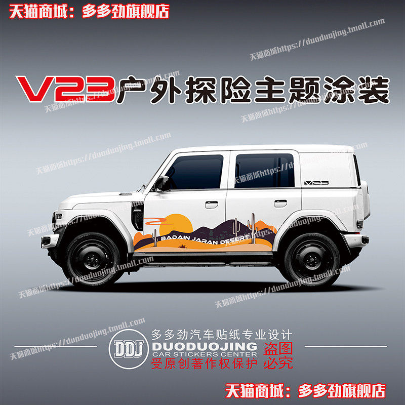 奇瑞iCARV23车贴拉花个图片