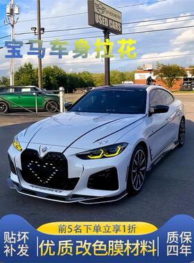 适用宝马4系拉花425i 430i机盖腰线440i黑色车贴车身装饰贴纸428i