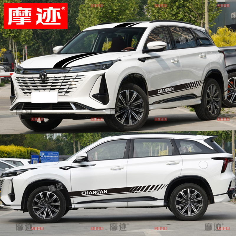 适用长安CS75PLUS车贴拉花CS55车身改装贴纸CS35机盖侧裙装饰贴画