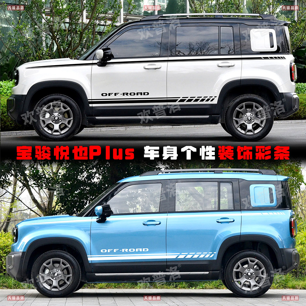 适用于五菱宝骏悦也Plus图片