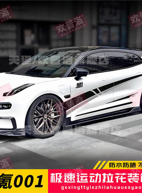 适用于极氪001 007车身拉花个性运动车贴改装专用车门贴纸小米SU7