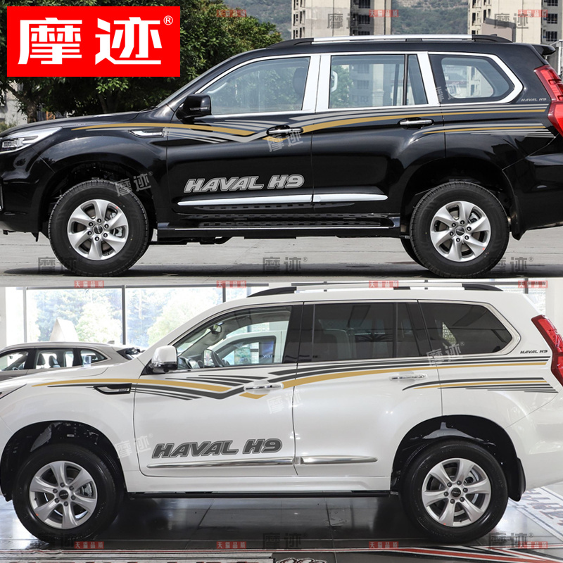 15-22款长城哈弗H9车身拉花专用彩贴画装饰贴纸个性改装车身彩条