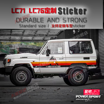 顶火丰田LC71 LC76 LC78 LC80LC79100车身贴拉花贴纸改装彩条划痕