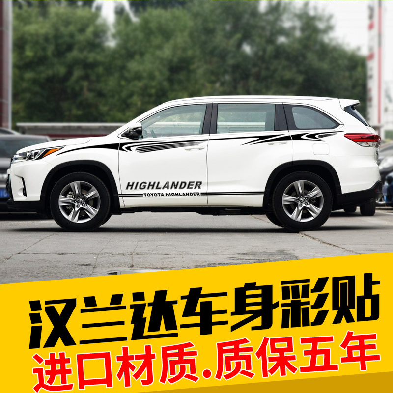 专用10-22款汉兰达车贴车身拉花贴纸汉兰达改装彩条装饰贴花腰线