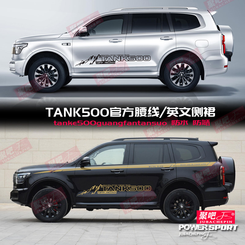 新款坦克500专用车贴拉花个性改装拉花彩条装饰车身腰线贴纸贴画