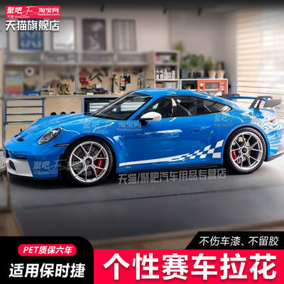 适用于保时捷911车贴拉花