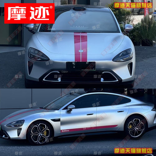 适用于小米SU7车贴拉花甜