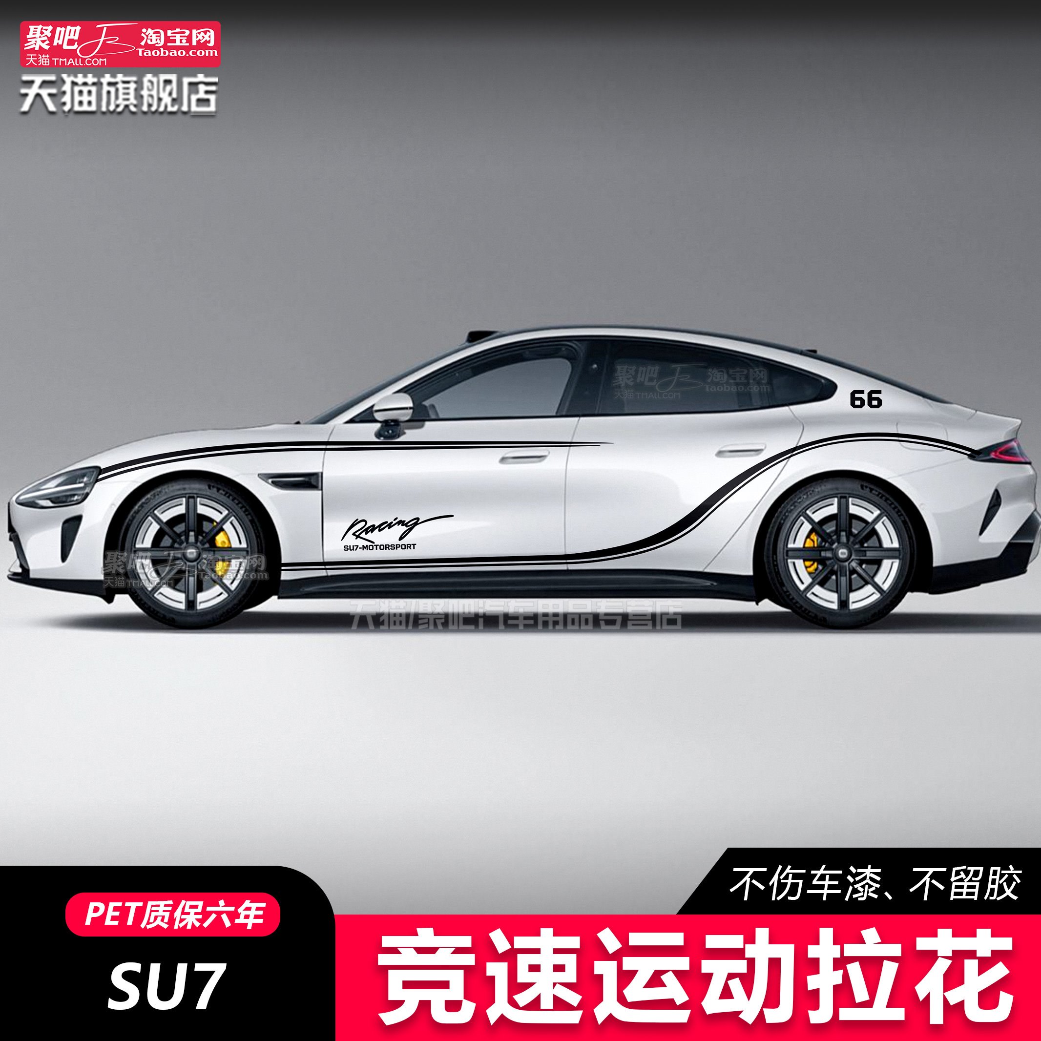 适用于小米汽车改装贴纸SU7拉花Ultra侧裙装饰车贴XIAOMI腰线贴画