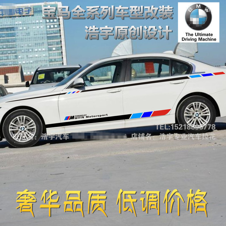 宝马1系2系3系4系5系X1X5X6MLI车身腰线 汽车贴纸 侧裙贴改装拉花