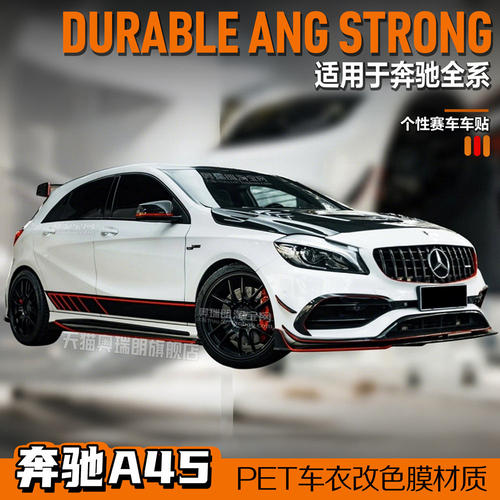 适用于奔驰A45S车贴A35L