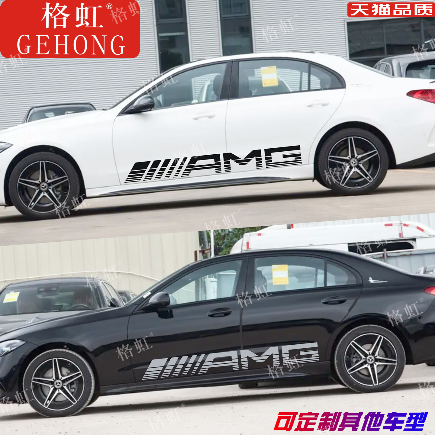 适用于奔驰C63车贴拉花C43 C200L C260 Coupe改装装饰AMG侧裙贴纸