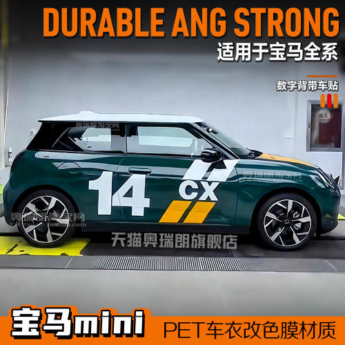 适用电动宝马mini车贴拉