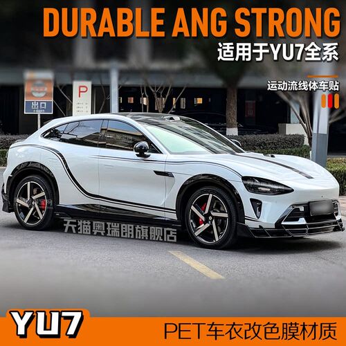 适用YU7Max黑色拉花机盖