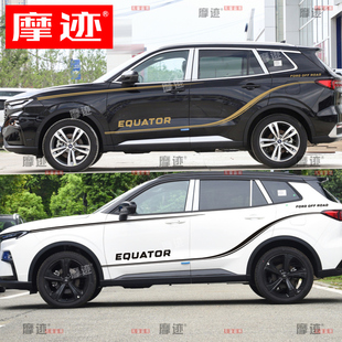 适用福特领睿车贴拉花EQUATOR专用车身腰线贴纸 个性彩条装饰贴画