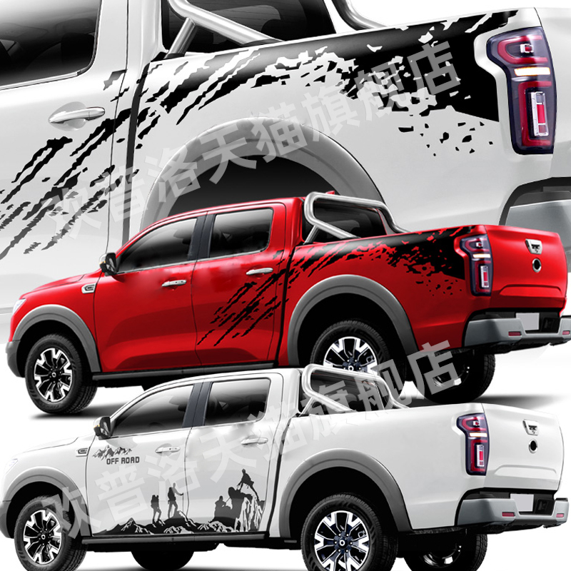 长城炮车贴拉花 炮皮卡车身装饰改装汽车贴纸彩贴美容贴画 风骏7