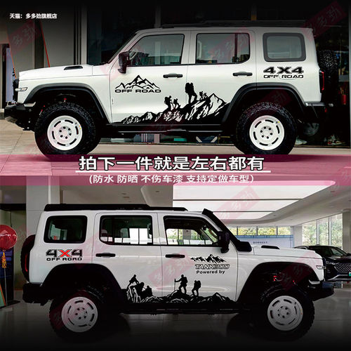 铁骑02车贴坦克3身拉花顶