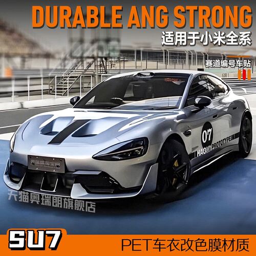 适用于Su7Ultra贴纸拉花
