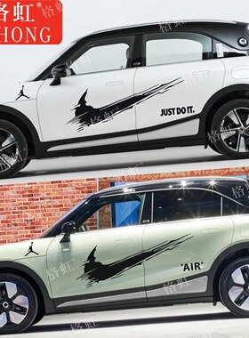 适用於smart精灵#1车贴拉花 个性改装车身装饰NIKE 耐克彩条贴纸