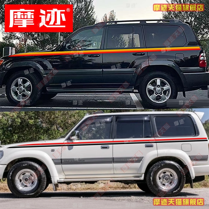 适用丰田兰德酷路泽LC80车贴拉花陆巡LC100车身腰线贴纸LC70彩条