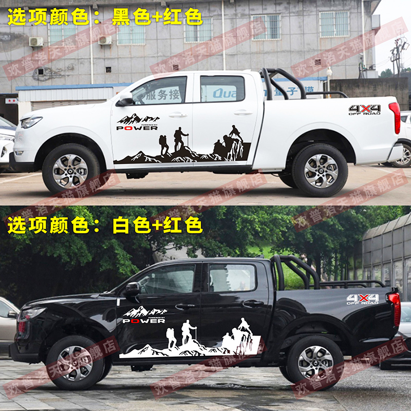 长城炮车贴拉花皮卡越野炮黑弹车身商用炮锐骐6改装汽车贴纸贴画