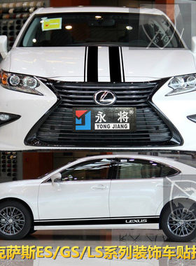 适用于雷克萨斯ES250车贴拉花GS300 LC 改装机盖彩条侧裙边贴纸