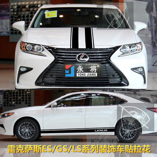 适用于雷克萨斯ES250车贴