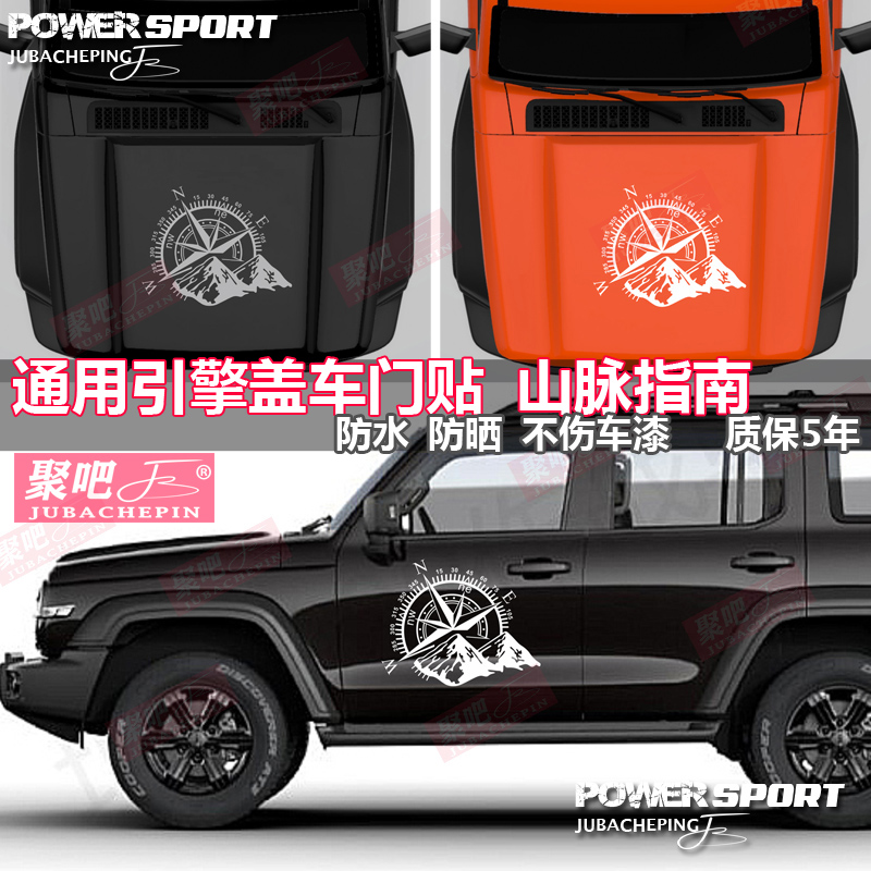 坦克300车贴拉花皮卡长城炮牧马人北京BJ40机盖贴引擎盖汽车贴纸