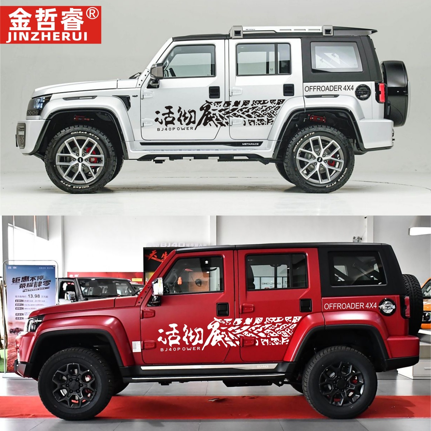 适用于北京bj40plus车贴拉花坦克300越野车改装饰吉普牧马人贴纸