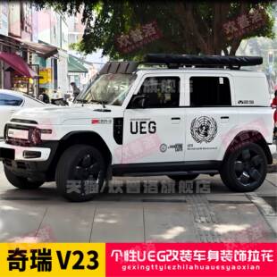 适用奇瑞iCARV23车贴拉花个性 饰机盖车身汽车贴纸UEG定制彩条 改装